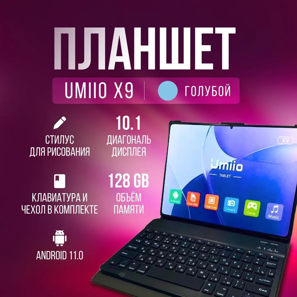 Планшет Umiio Планшет Umiio 9X / 10 ядер/ 6gb / 128gb 10.1" 128GB серый Tablet Umiio Android 11.0/Зеленый