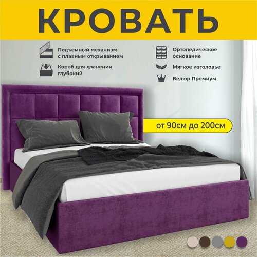 Кровать односпальная 90Х200 см Sofia с подъемным механизмом FABRO с ортопедическим основанием с мягким изголовьем Фиолетовый 35200₽