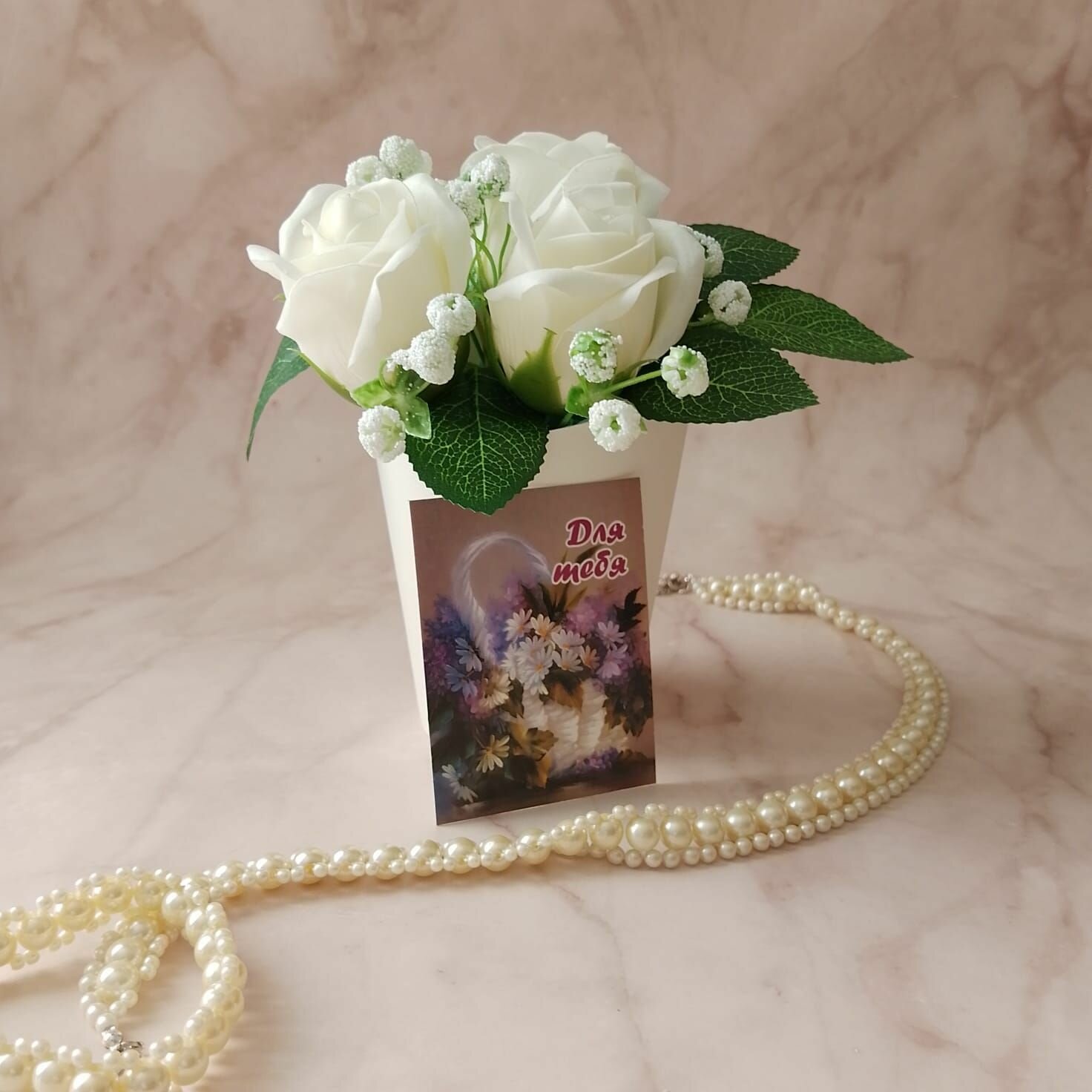 Подарочный стаканчик с мыльными белыми розами "Для тебя", подарок женщине, любимой