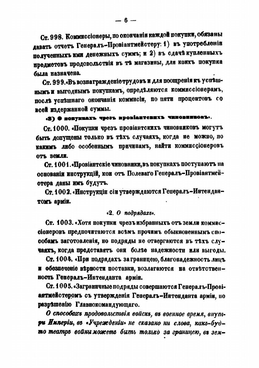 Книга Записки о продовольствии войск в военное время. Ч.3 - фото №8