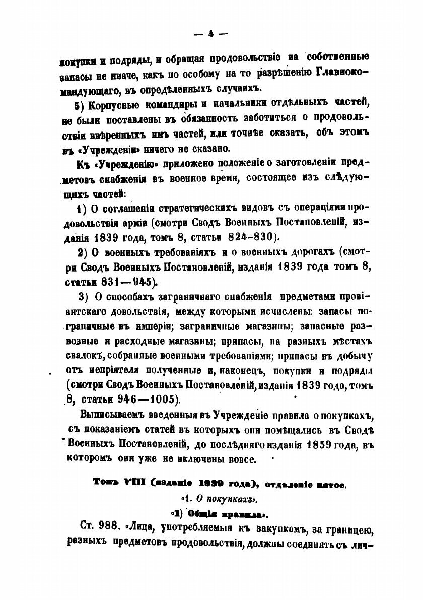 Книга Записки о продовольствии войск в военное время. Ч.3 - фото №6