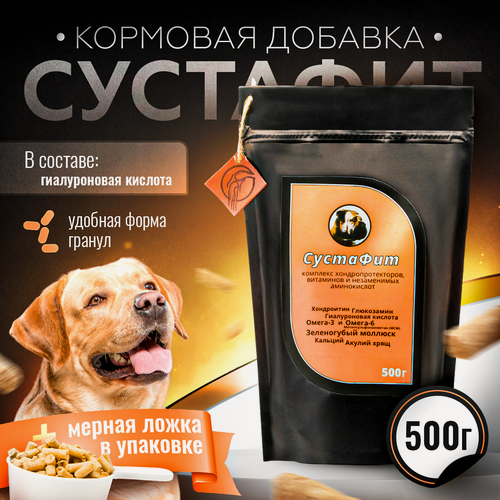 Изображение товара СустаФит, 500гр, кормовая добавка, хондропротектор для здоровья и подвижности суставов собак содержит ГАГ, МСМ, Глюкозамин, Хондроитин, Коллаген