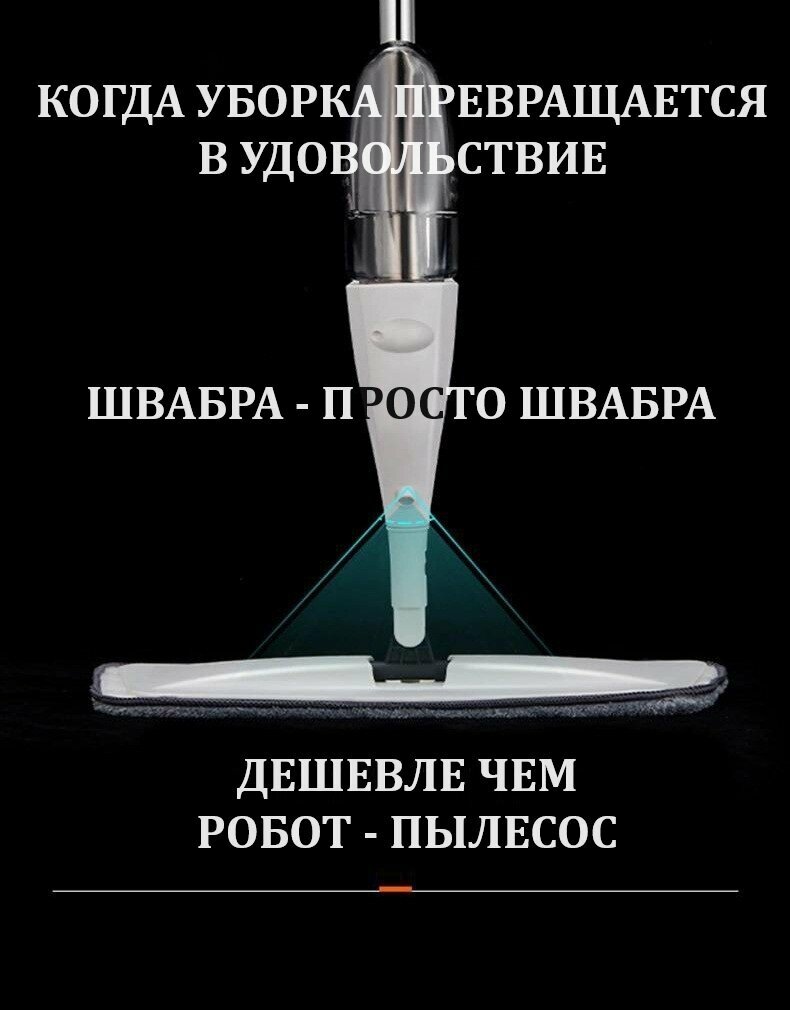 фото ШВАБРА