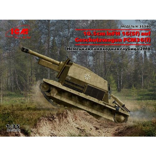 35340 ICM Самоходное орудие 10.5cm leFH 16(Sf) auf Geschutzwagen FCM36(f) 1/35