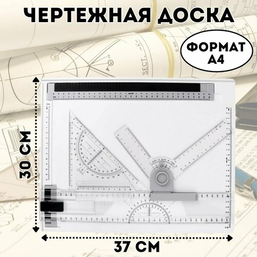 Чертежная доска, кульман А4, 37х30 см SoulArt доска чертежная а3 рейсшина треугольник чертежный узел 281665