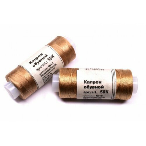 Нитки Капрон обувной 50К цвет 10 бежевый намотка 200м 1шт 305₽