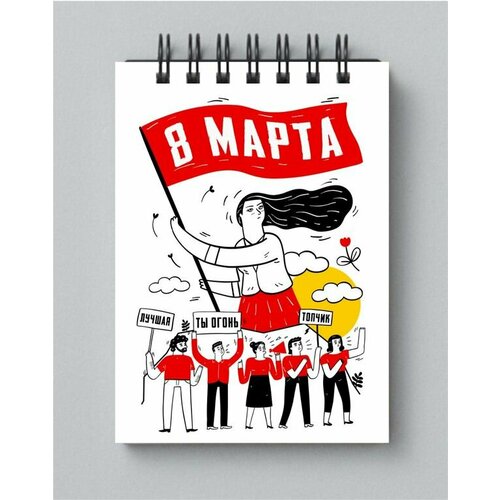 Блокнот на 8 марта №31, А4