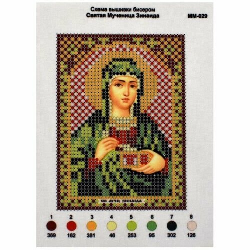 Искусница Схема для вышивания бисером «Святая Зинаида» икона