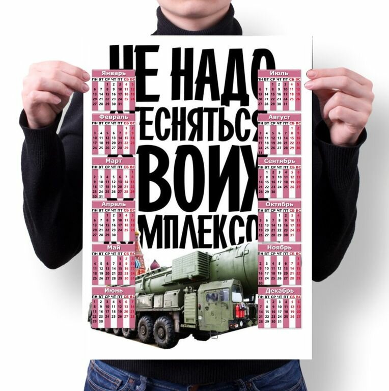 Календарь настенный РВСН №4, А4