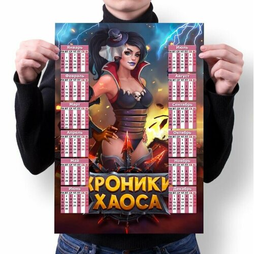 Календарь настенный по игре Хроники Хаоса №1, А2