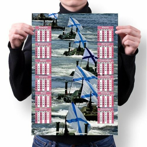 Календарь настенный ВМФ №14, А3