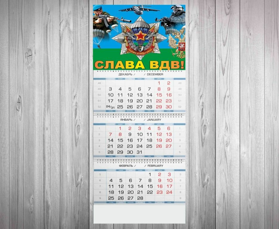 Календарь квартальный ВДВ №10