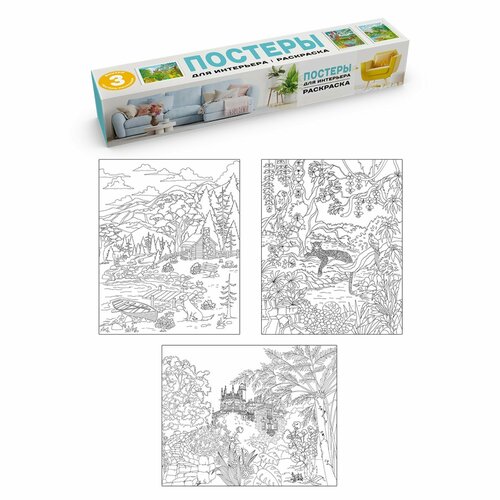 Раскраска Постеры для интерьера Природа 448₽