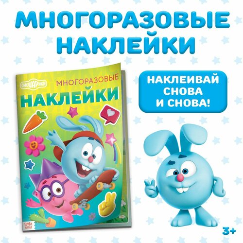 Книга с многоразовыми наклейками «Лучшие друзья» А4 активити а5 с многоразовыми наклейками лучшие друзья буба