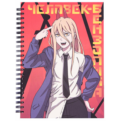 Скетчбук Artplays Человек-бензопила Пауэр А5 60 л 459₽