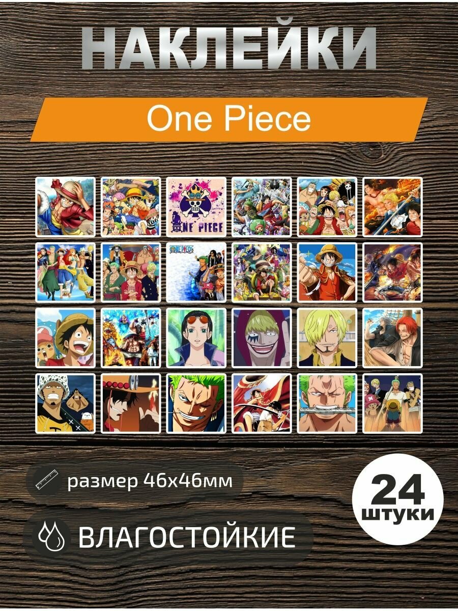 Наклейки виниловые, стикеры One Piece