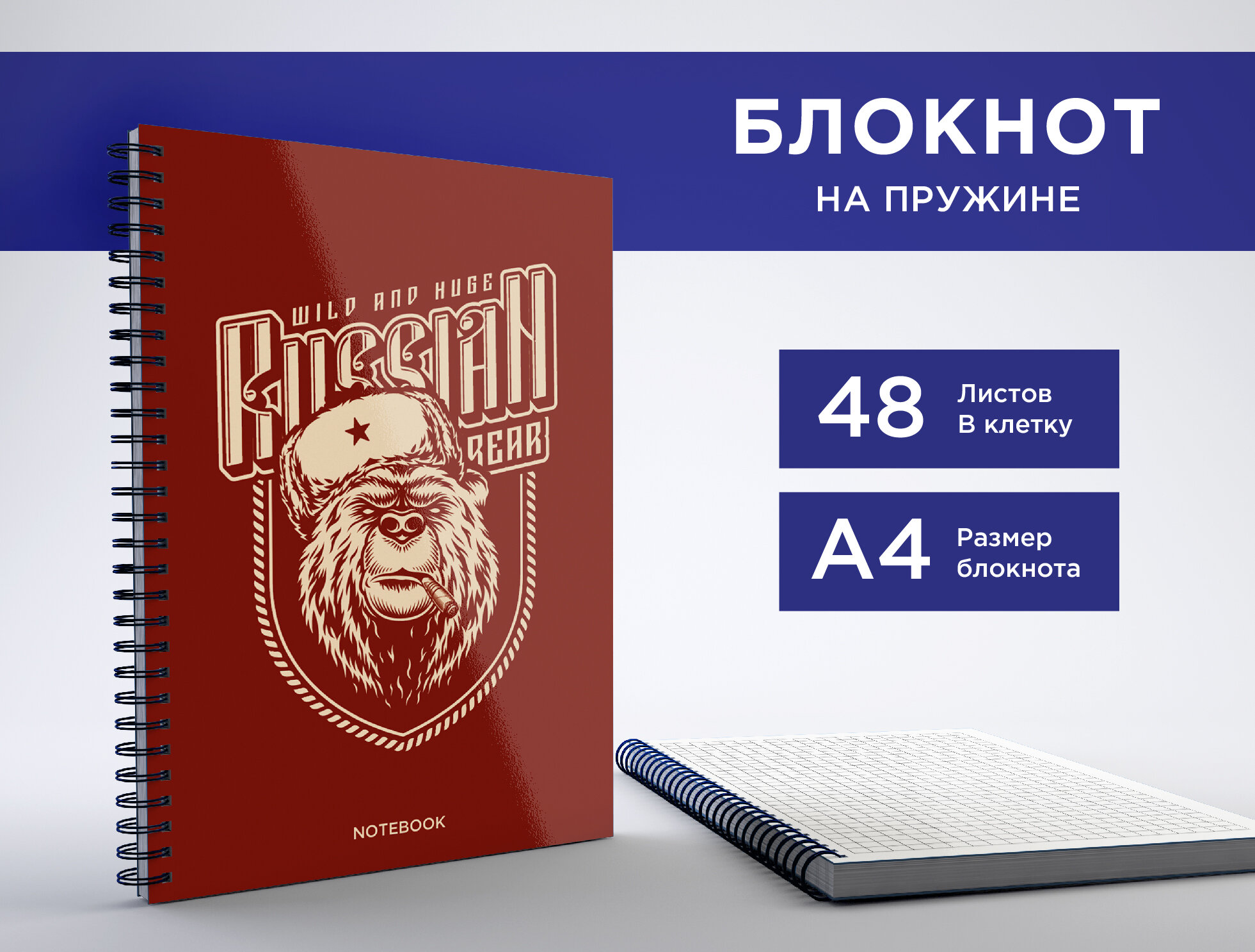 Блокнот А4 на пружине, 48 листов в клетку, альбом для заметок, тетрадь "Russian bear" в подарок на новый год