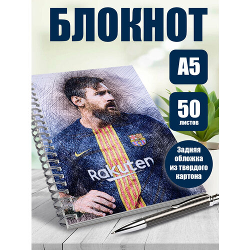 Блокнот в клетку Леонель Месси