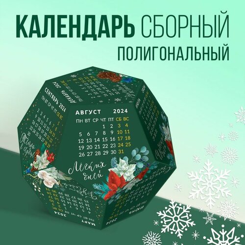 Календарь полигональный сборный «Зеленый», 9 х 11 см(10 шт.)