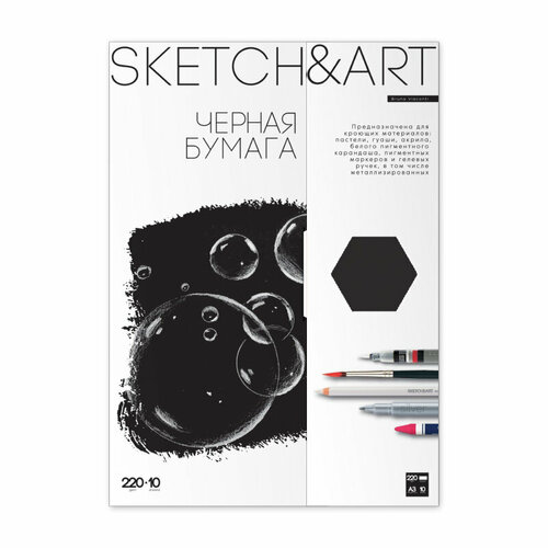 Набор бумаги для скетчинга SKETCH&ART А3 черная 220г/м2 10л 4-10-153/03