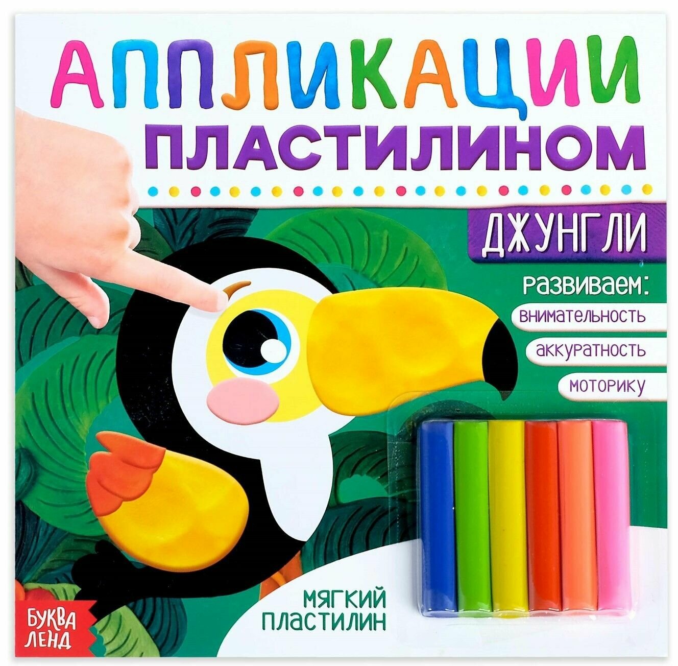Книга с аппликациями и мягким пластилином, набор для лепки и детского творчества, учим животных и цифры, цвета микс