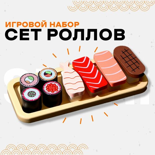 Игровой набор «Сет роллов» 22 × 9,5 × 4,3 см