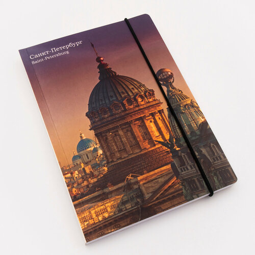 Блокнот на резинке А5 Казанский собор. Купол