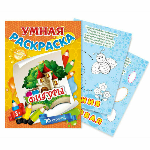 Умная раскраска с цветным фоном Фигуры