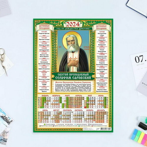 Календарь листовой "Православный - 6" 2024 год, 30х42 см, А3, 8 шт.
