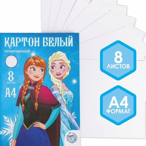 Белый картон Disney Холодное сердце, Эльза и Анна, А4, 8 листов, немелованный, 220 г/м2 (51900)