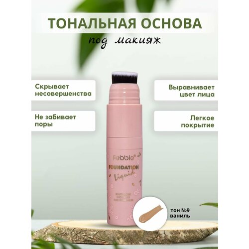 Тональная база под макияж для лица база под макияж для лица moisturizing