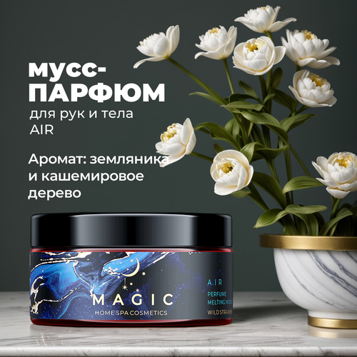 Крем баттер для тела и рук мусс увлажняющий питательный MAGIC