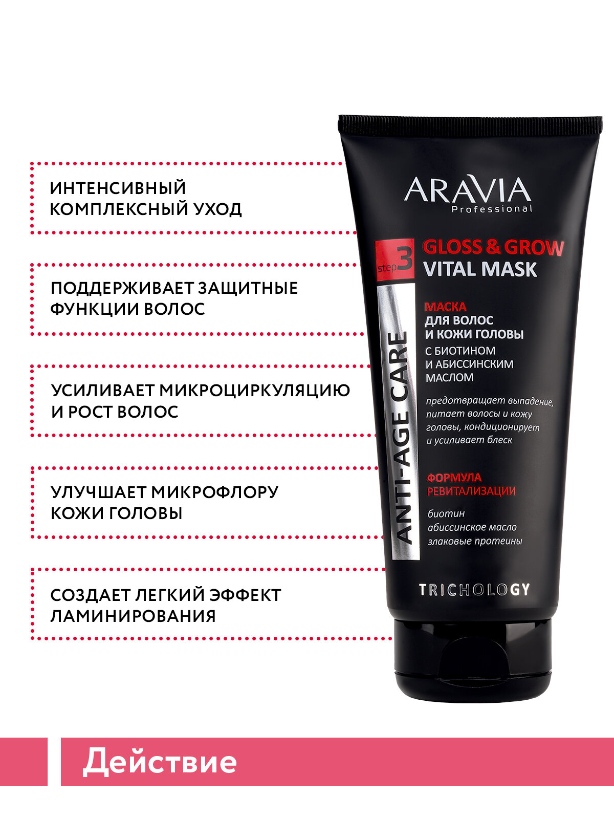 ARAVIA Маска для волос и кожи головы с биотином и абиссинским маслом Gloss & Grow Vital Mask, 200 мл — фото 1