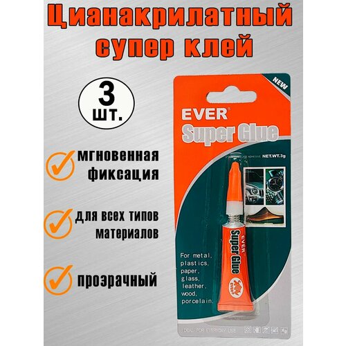 Цианакрилатный супер клей секундный Ever Super Glue