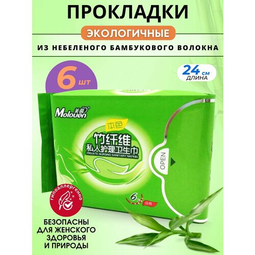 Прокладки бамбуковые Moloven, bamboo 24 см, гипоаллергенные, ультратонкие