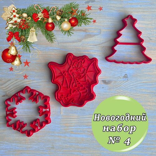 Новогодний набор №4 3D-KULINAR