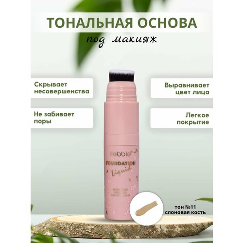 Тональная база под макияж для лица база под макияж для лица moisturizing