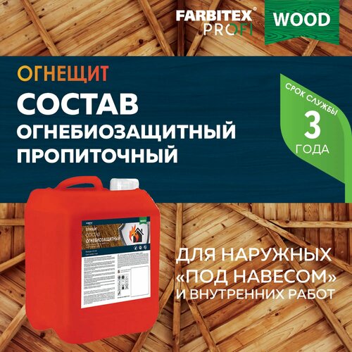 Пропитк для дерева, состав огнебиозащитный пропиточный для древесины Огнещит FARBITEX профи WOOD 5 л