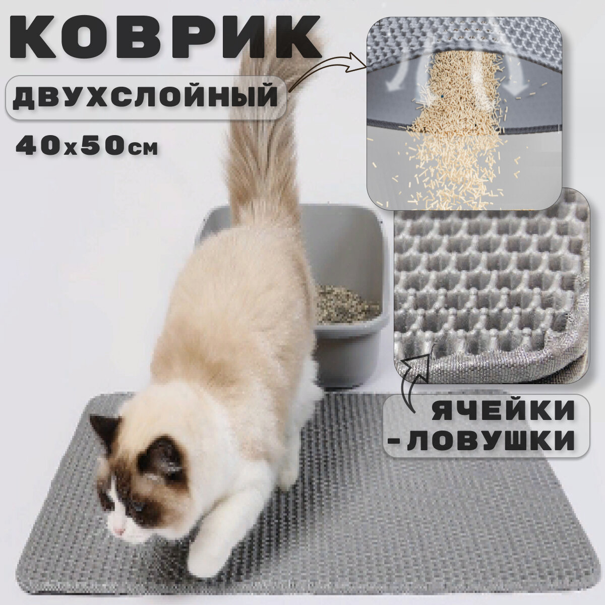 Коврик под лоток для домашних животных двухслойный 40х50 см, серый - фотография № 1