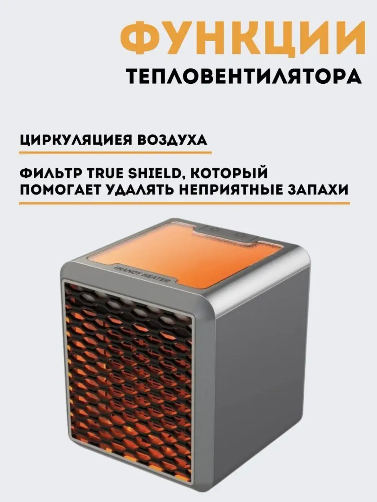 Обогреватель настольный Handy Heater c LED подсветкой / Портативный обогреватель электрический для дома, дачи/Тепловентилятор с LED подсветкой - фотография № 2