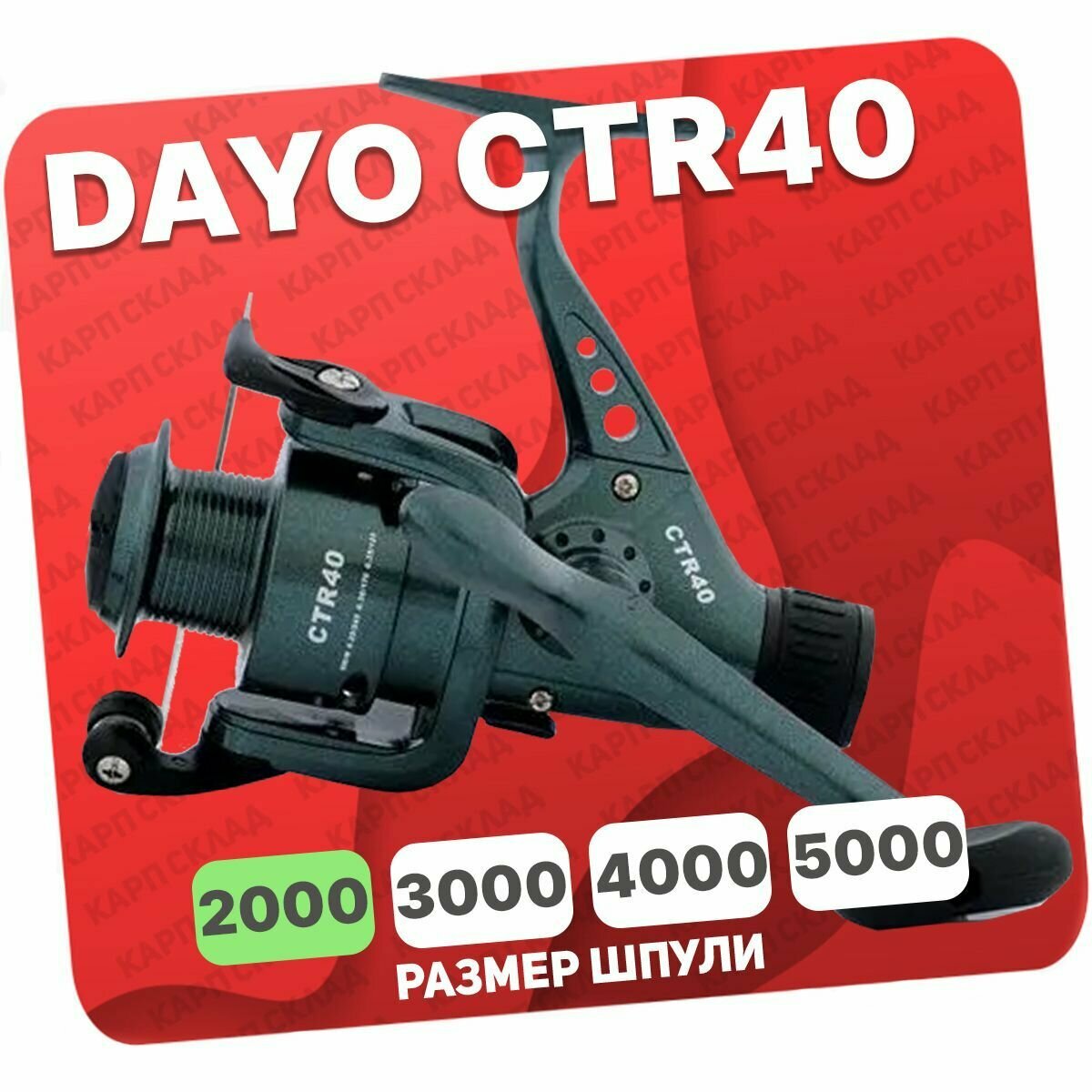 Катушка рыболовная DAYO CTR40A-5 задний фрикцион в комплекте 2 шпули