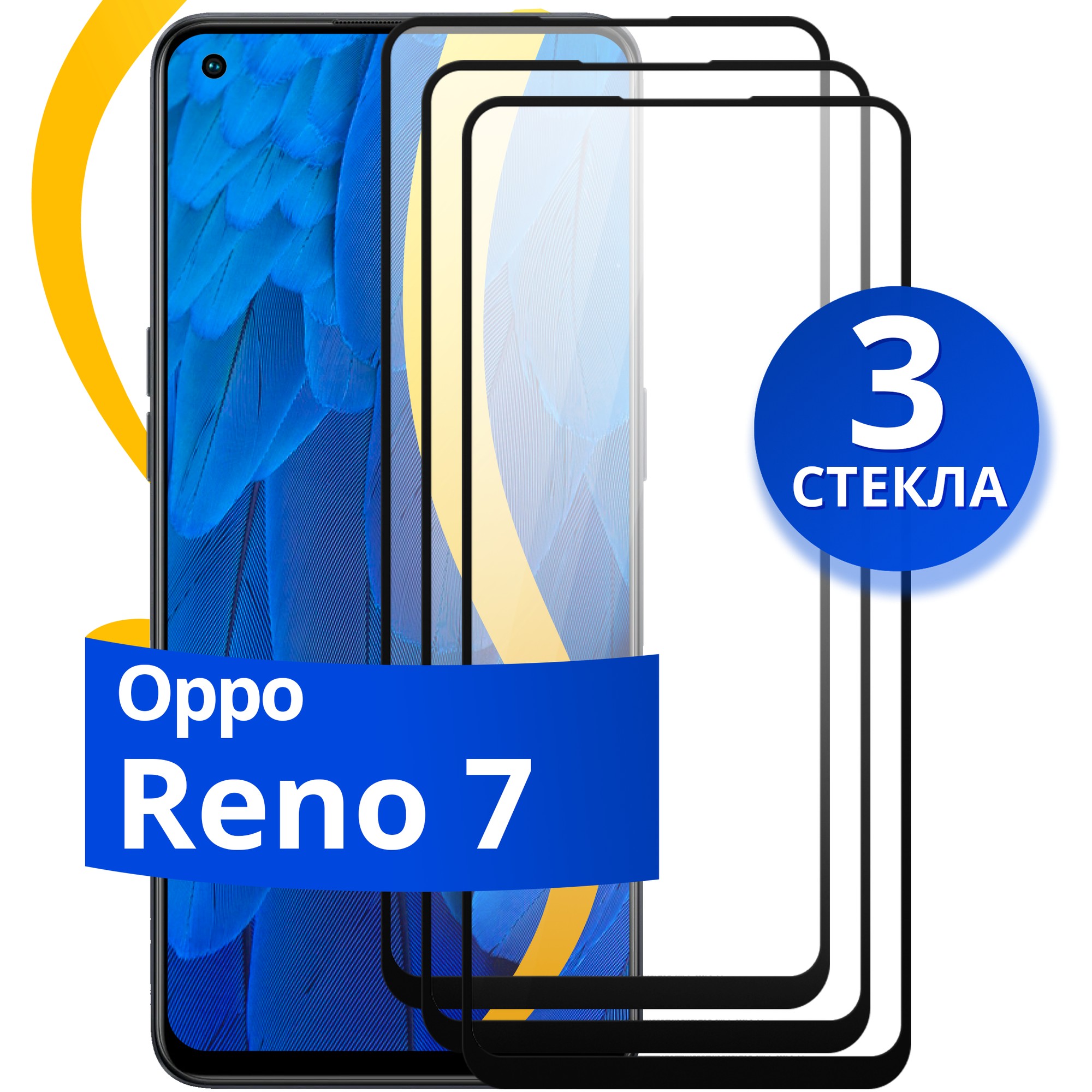 Комплект 2 шт защитное стекло для телефона Oppo Reno 7 / Набор противоударных стекол на смартфон Оппо Рено 7 с олеофобным покрытием