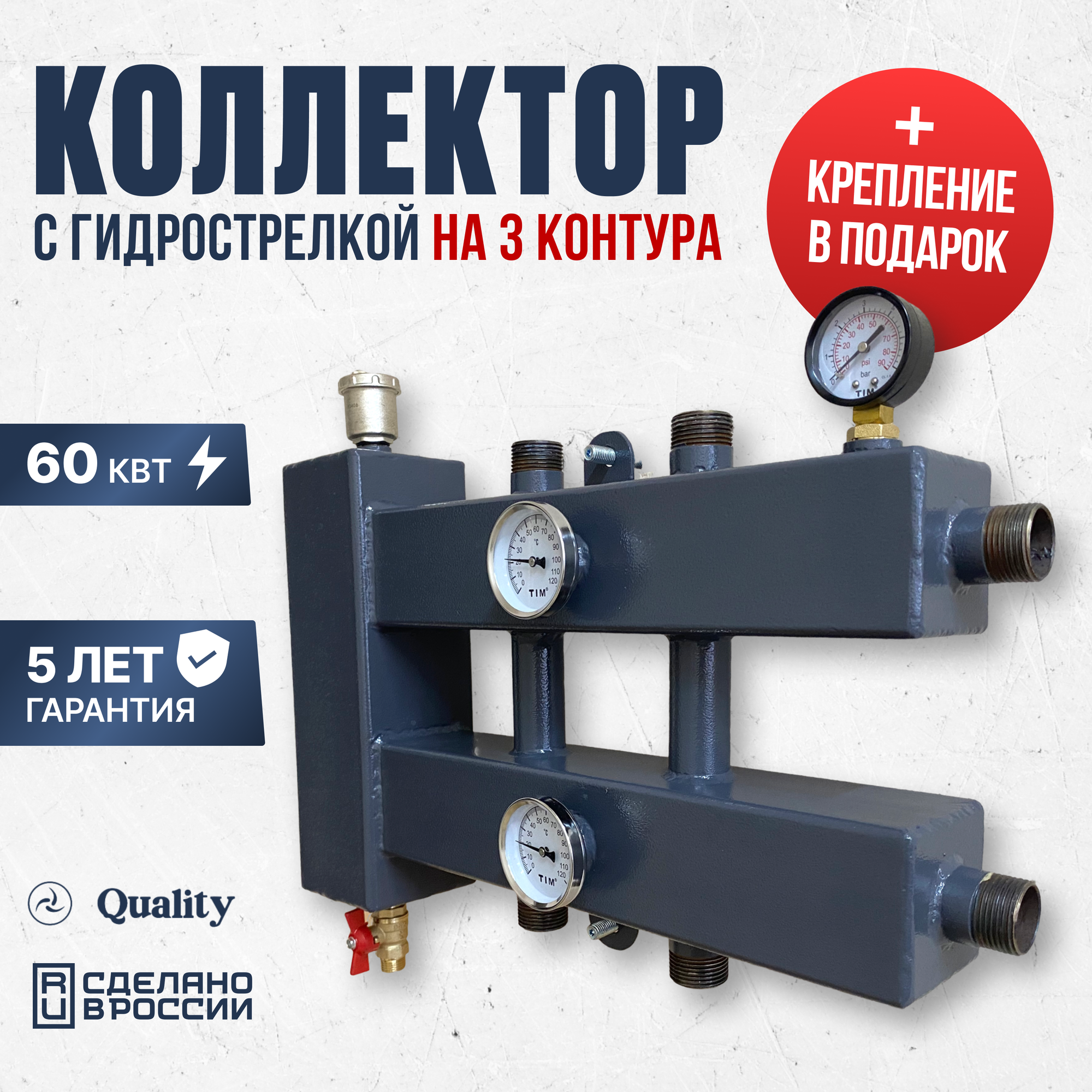 фото Коллекторная группа с гидро-разделителем Сектор 60К3м (Гидрострелка), 3 контура, Quality