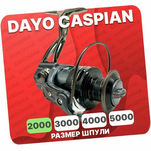 Катушка рыболовная DAYO CASPIAN 2000 для фидера катушка карповая dayo eternity 6000 передний фрикцион 5 1 bb