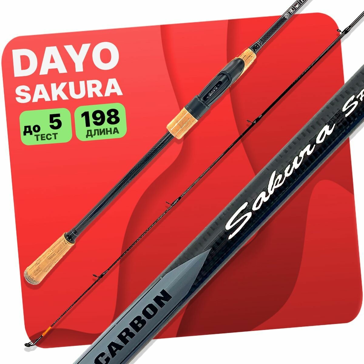 Спиннинг DAYO Sakura 0.5-5g 1.98m