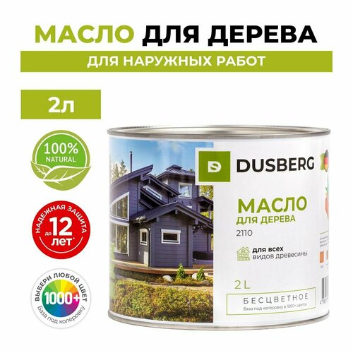 Dusberg2110. Масло для дерева для фасадов, заборов, беседок и др. верт. повер-й из мяг. и тв. пород древ-ы. Цв2056Тем. мор. дуб