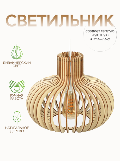 Светильник подвесной потолочный деревянный WOOD & STYLES Vesta 1 скандинавский эко лофт, люстра светильник подвесной для кухни спальни