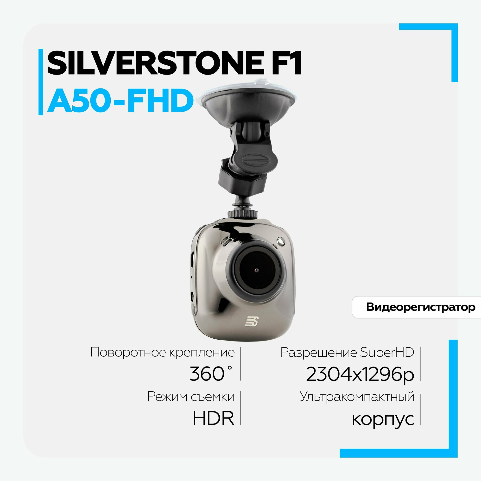 Автомобильный видеорегистратор с одной камерой SilverStone A50FHD