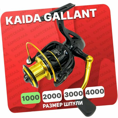 Катушка безынерционна KAIDA GALLANT 1000 катушка безынерционна kaida gallant 3000