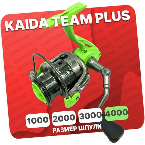 Катушка безынерционна KAIDA TEAM-PLUS 4000 катушка безынерционна kaida team plus 3000